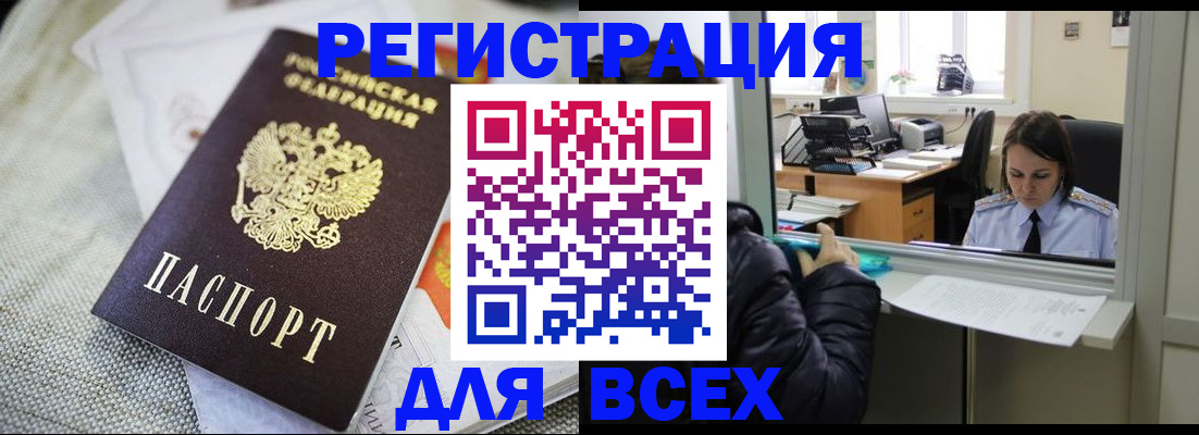 прописка законно в Тобольске