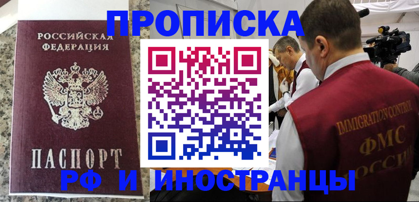 прописка от собственника в Тобольске