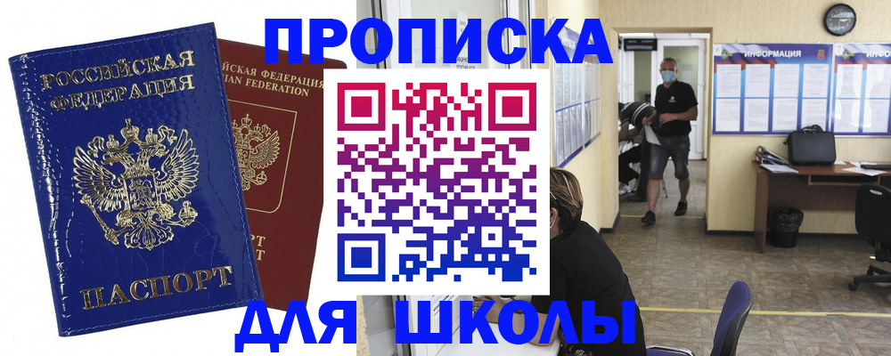 прописка штамп в Тобольске
